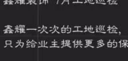 鑫耀裝飾 ▏七月工地巡檢 精益求精只為你！