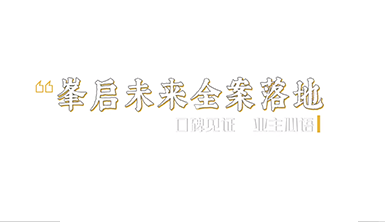 金杯銀杯不如客口碑！一路走來(lái)